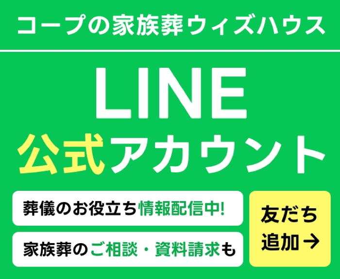LINE公式アカウント