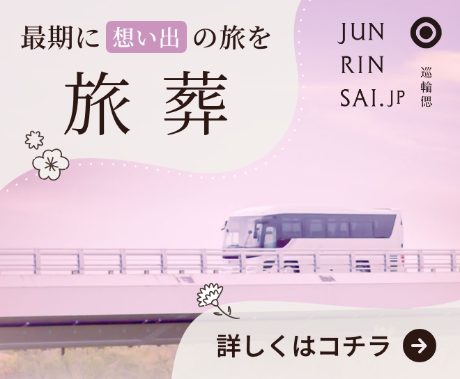 旅葬