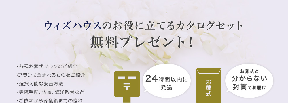 ウィズハウスのお役に立てるカタログセット 無料プレゼント