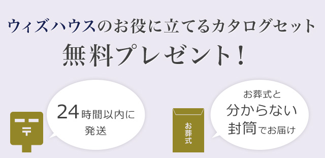 ウィズハウスのお役に立てるカタログセット 無料プレゼント