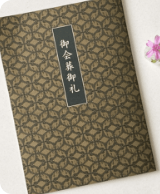 会葬礼状