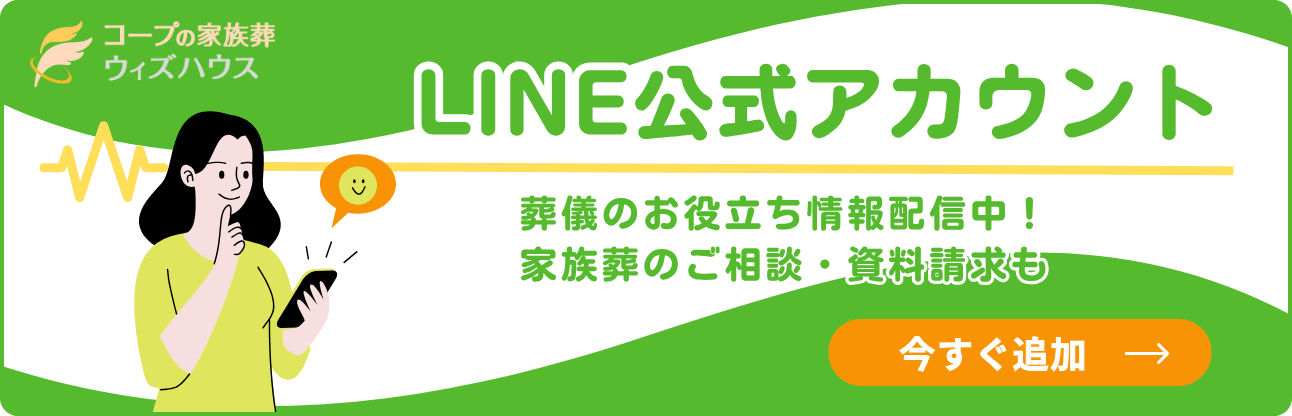 LINE公式アカウント