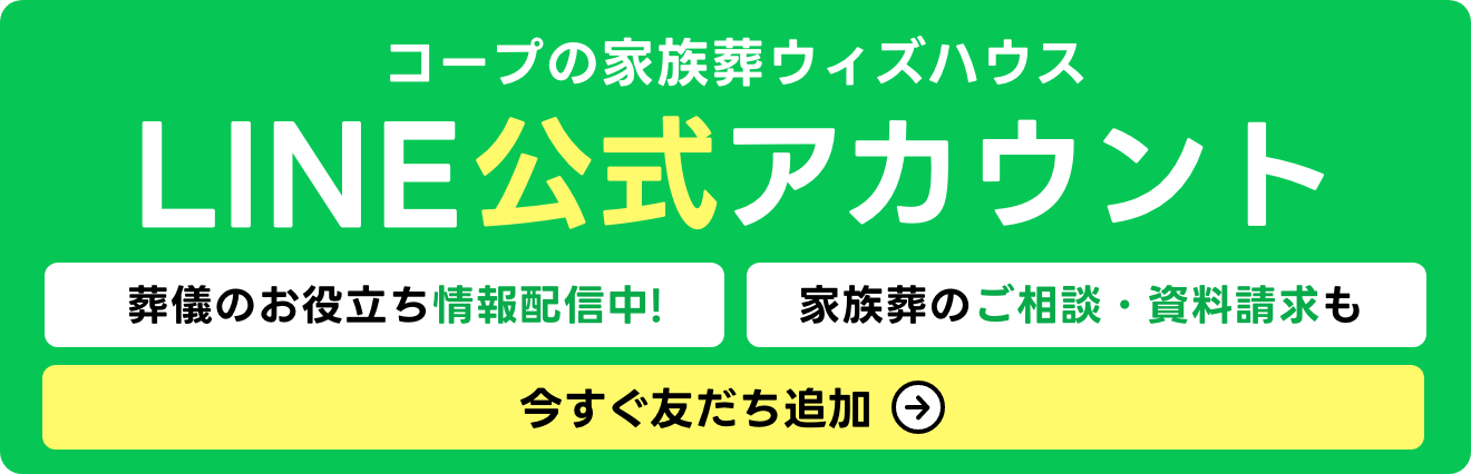 LINE公式アカウント