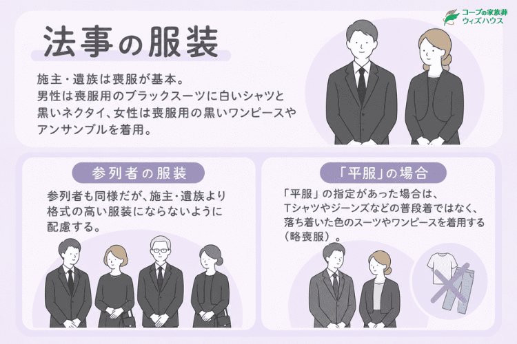 法事の服装は？施主・参列者別のマナー