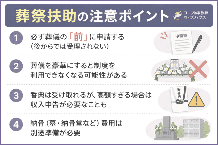 生活保護の葬儀で注意すべきポイント