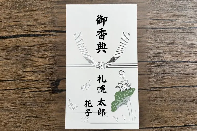 北海道の葬儀で夫婦連名で香典を出す場合の香典袋の書き方