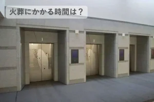 火葬にかかる時間は？待ち時間の過ごし方や法律、時間帯まで徹底解説！