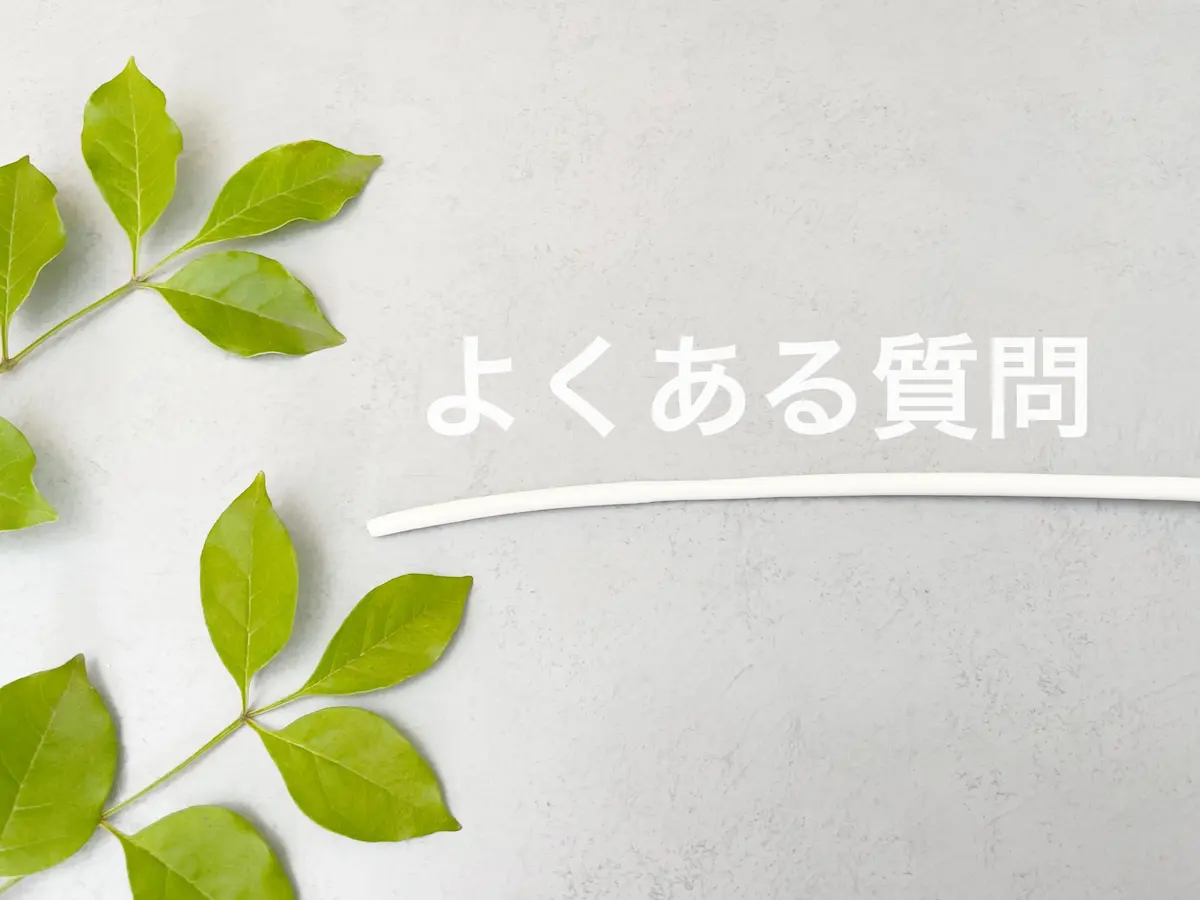 札幌市の火葬料金に関するよくある質問のイメージ画像