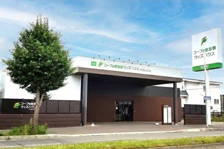 コープの家族葬ウィズハウス フリエ しんことに