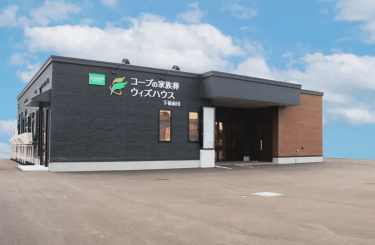 コープの家族葬ウィズハウス 手稲前田