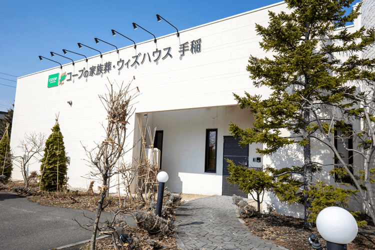 コープの家族葬ウィズハウス 手稲別邸斎場の外観
