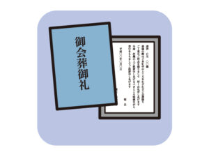 家族葬における会葬礼状はどうするべき 北海道 札幌市の家族葬斎場 葬儀はウィズハウス